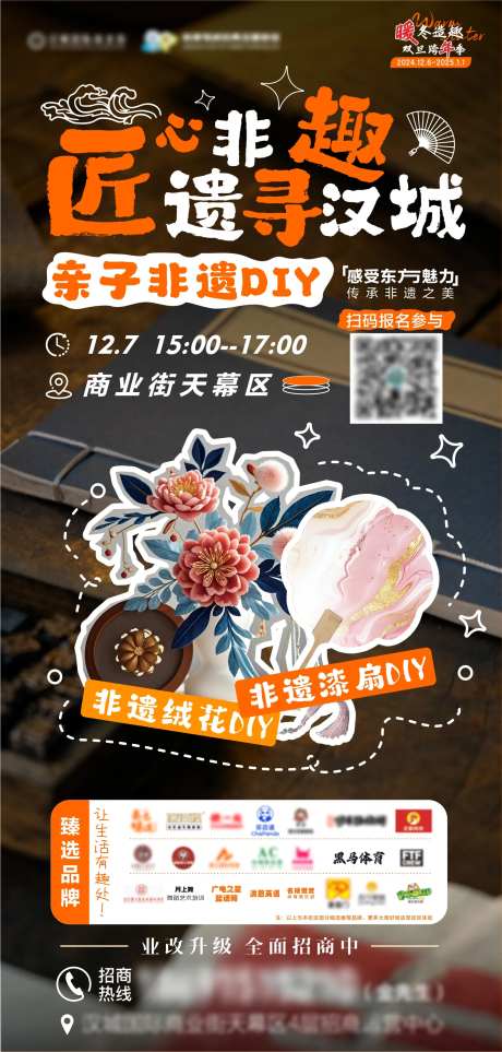 亲子DIY绒花漆扇海报-采灵感-https://www.cailinggan.com/
