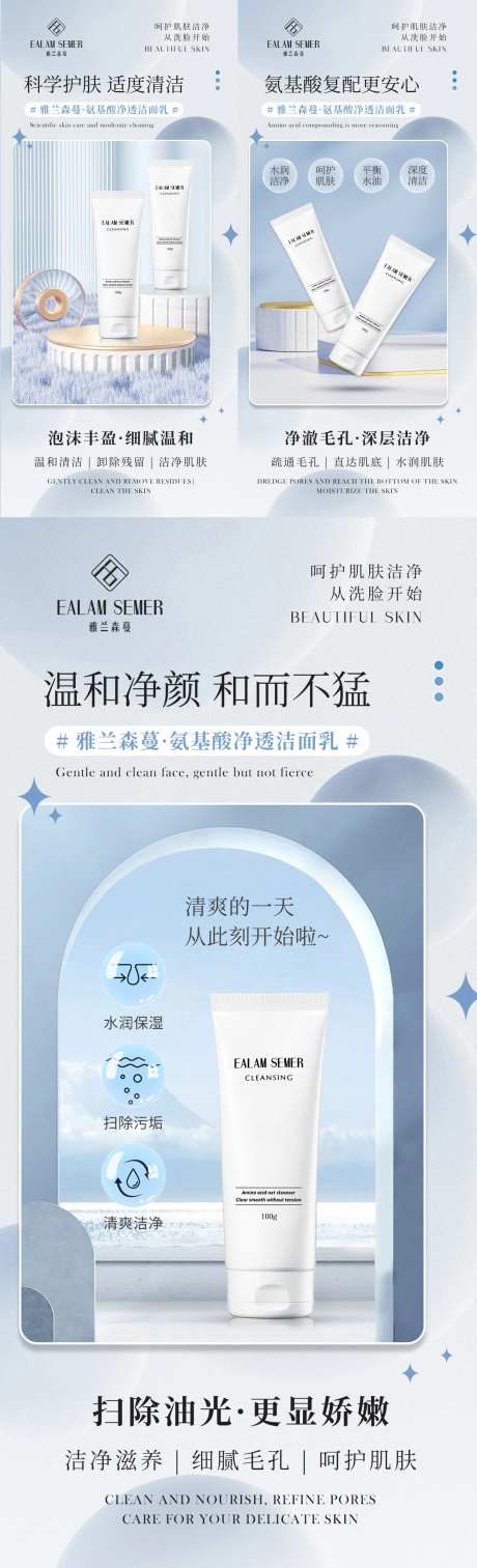 氨基酸洗面奶海报-采灵感-https://www.cailinggan.com/