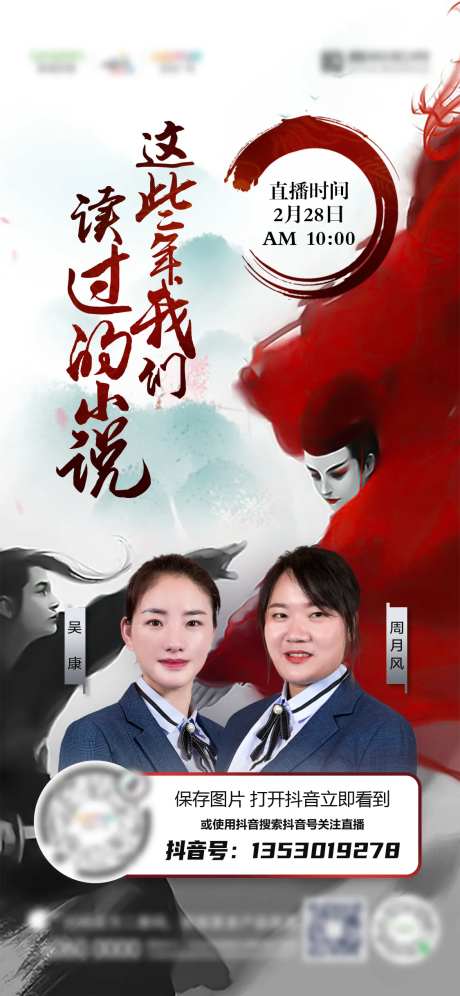 小说主题直播海报-采灵感-https://www.cailinggan.com/