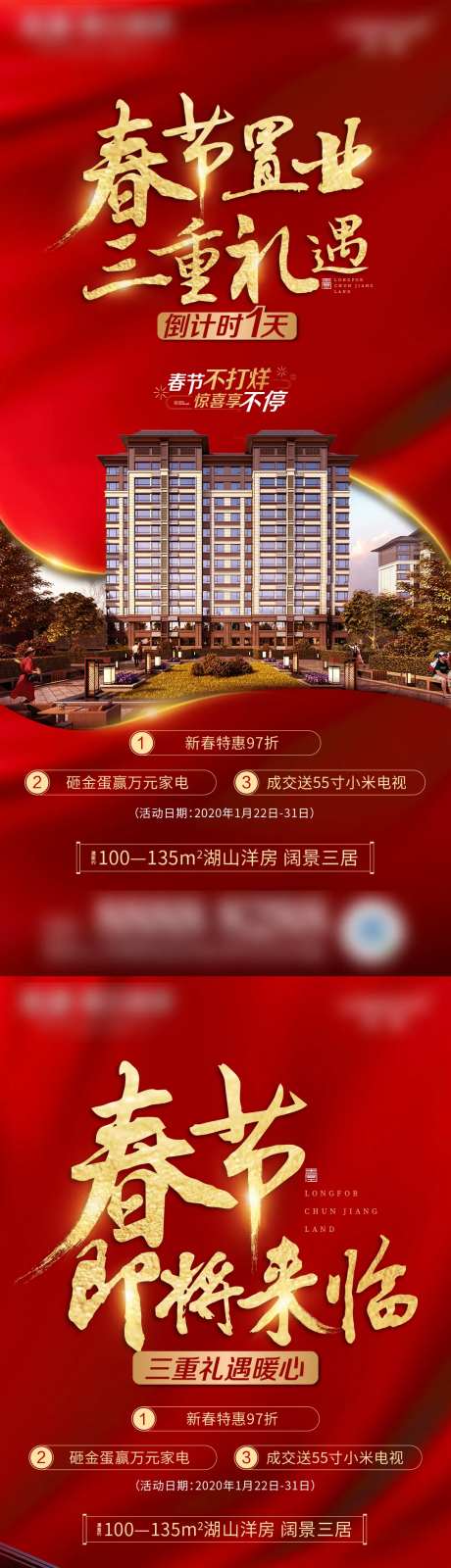 春节置业系列海报-采灵感-https://www.cailinggan.com/