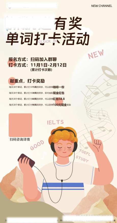 单词打卡活动海报-采灵感-https://www.cailinggan.com/