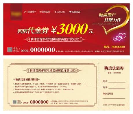 房地产购房代金券-采灵感-https://www.cailinggan.com/