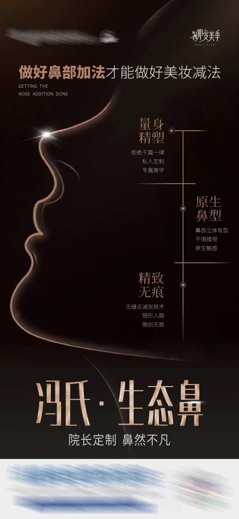 冯氏生态鼻创意海报-采灵感-cailinggan.com