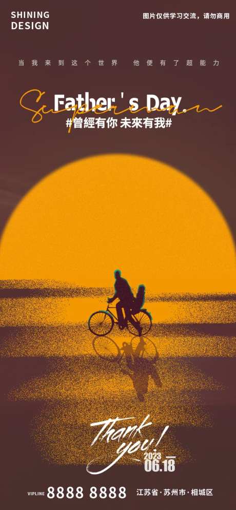 父亲节大气意境骑自行车剪影海报-采灵感-https://www.cailinggan.com/