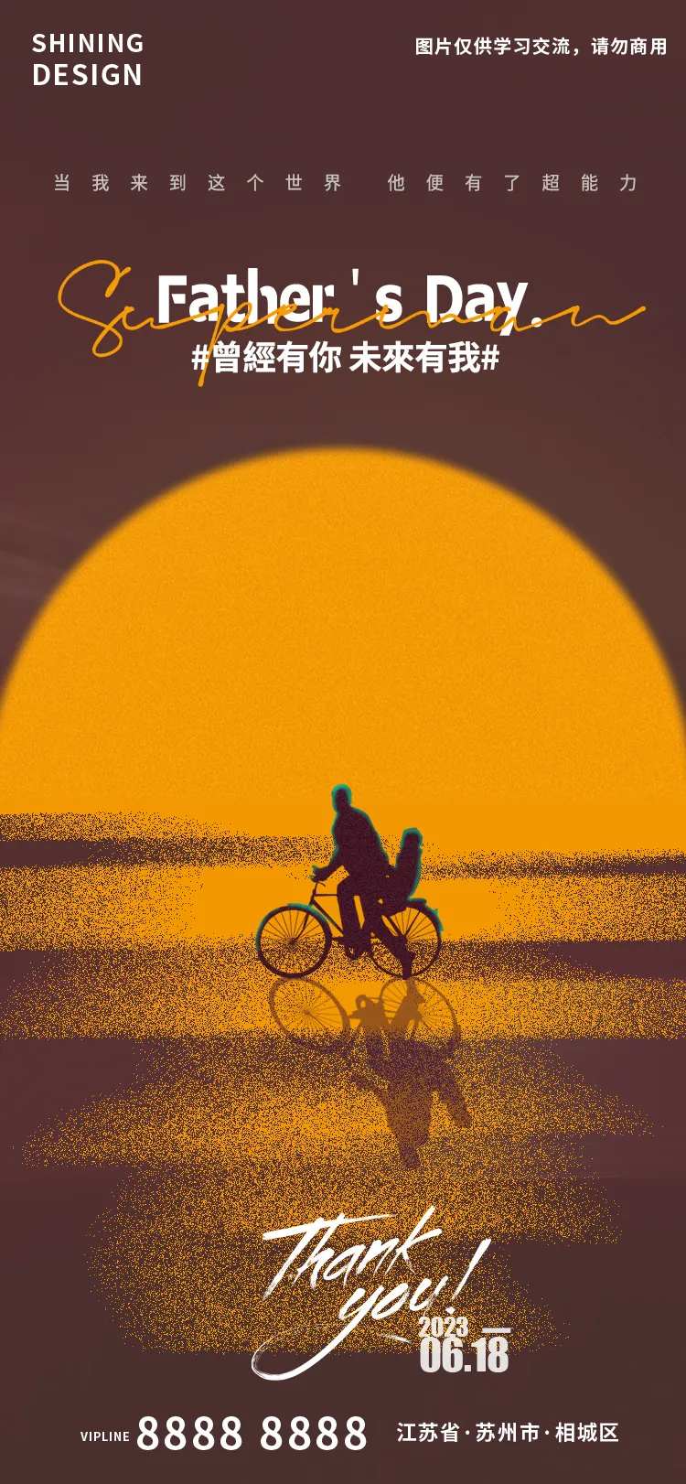 父亲节大气意境骑自行车剪影海报-采灵感-cailinggan.com