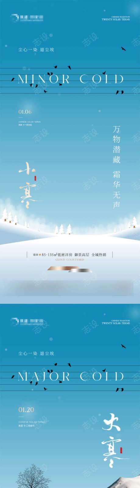 地产小寒大寒晴朗海报-采灵感-https://www.cailinggan.com/