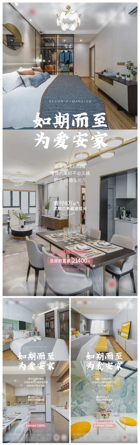 情人节地产购房活动单图-采灵感-https://www.cailinggan.com/