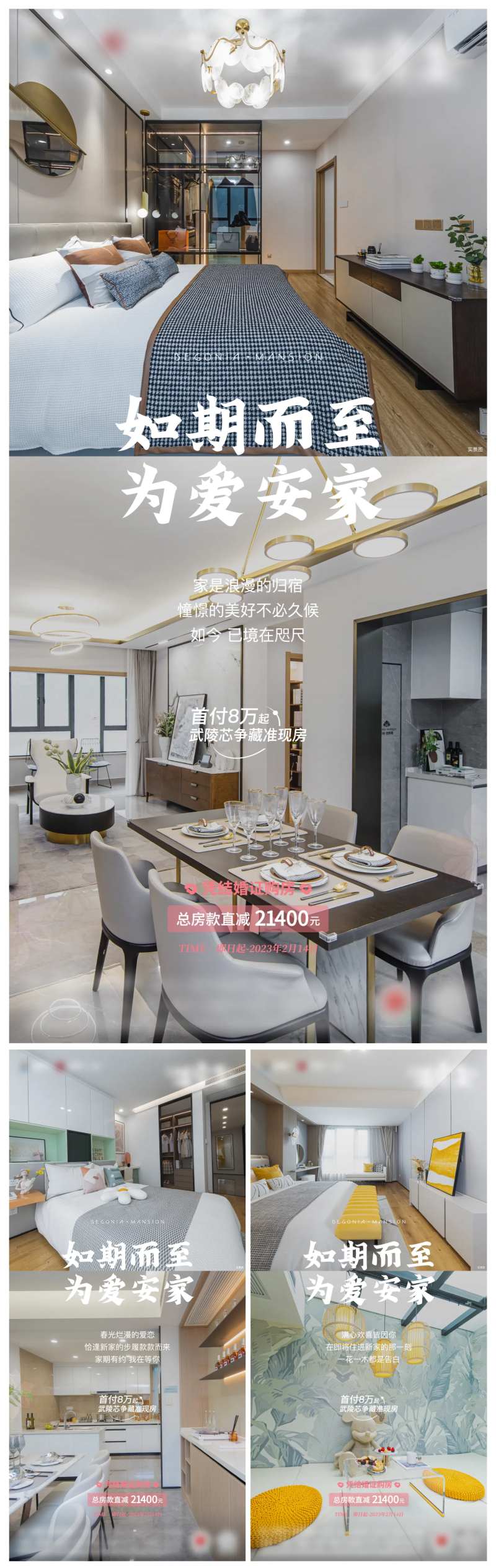 情人节地产购房活动单图-采灵感-cailinggan.com