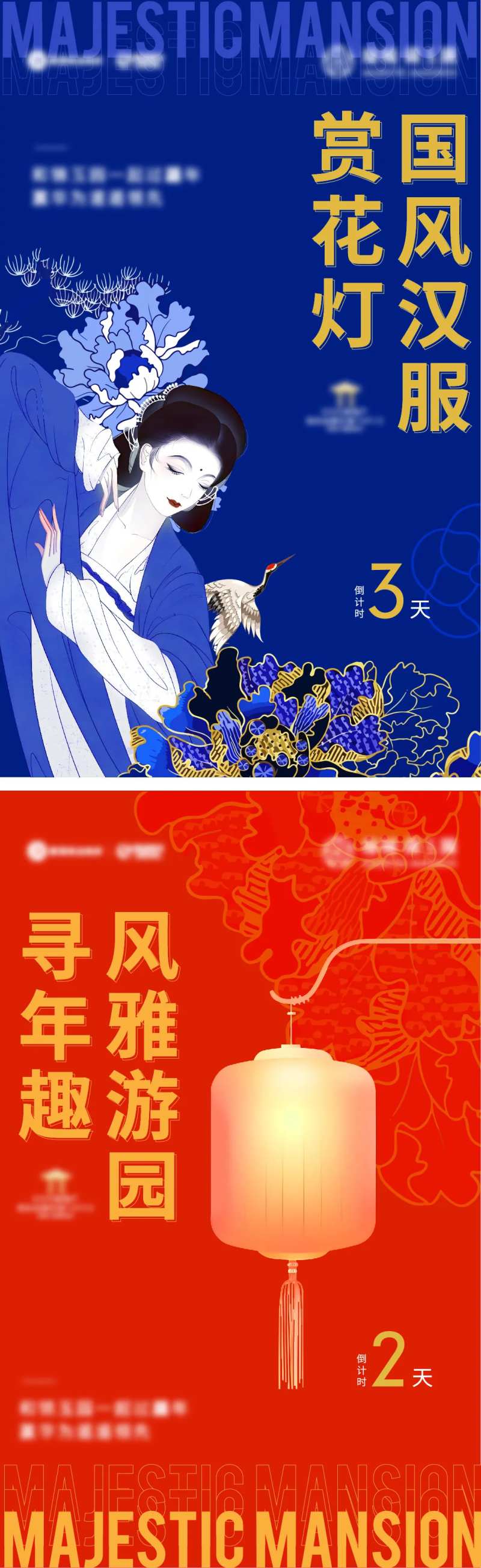 元宵倒计时系列海报-采灵感-cailinggan.com