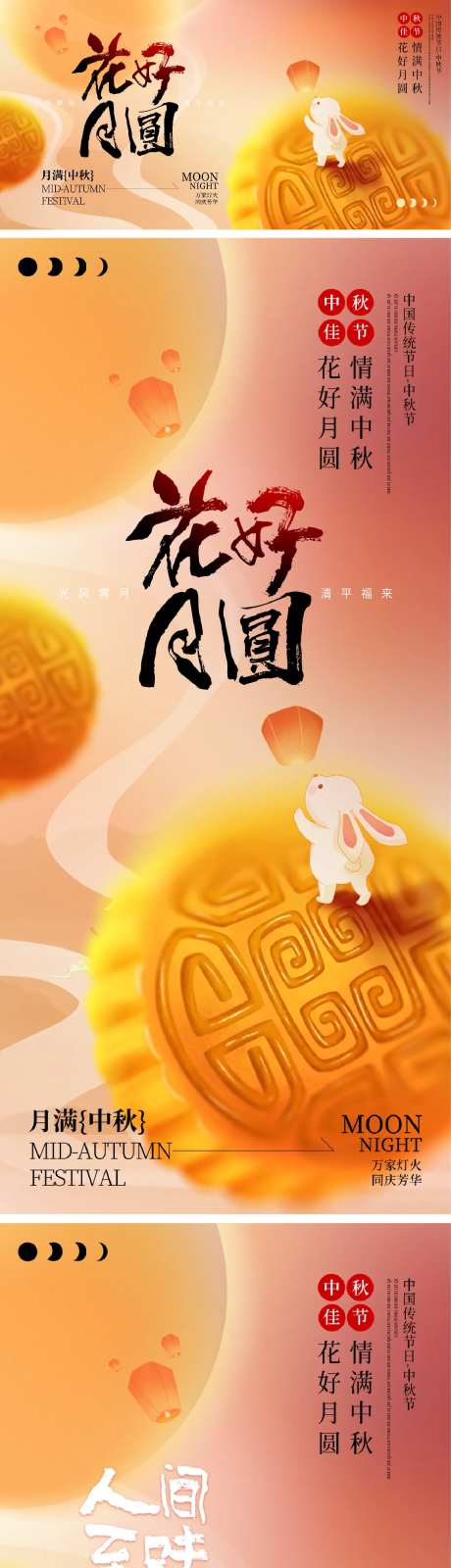 中秋节海报展板主形象kv-采灵感-https://www.cailinggan.com/