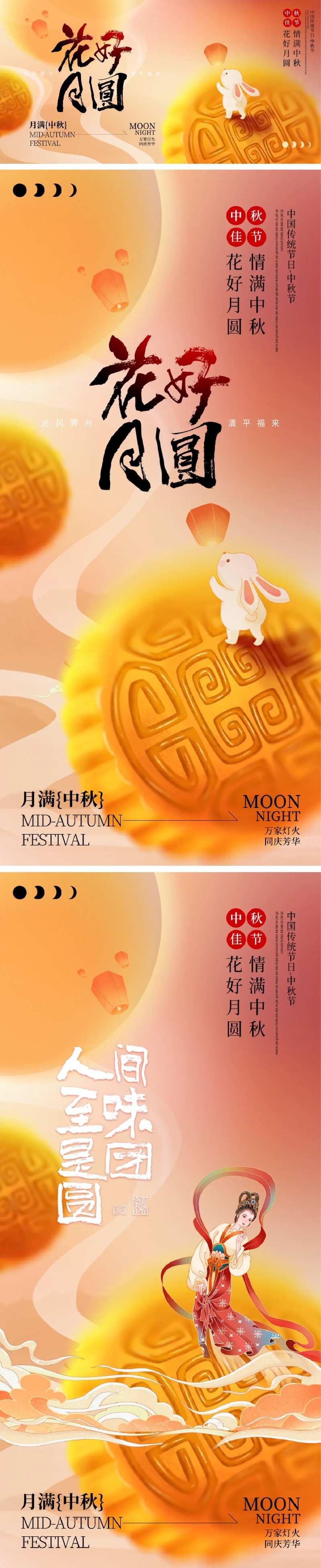 中秋节海报展板主形象kv-采灵感-cailinggan.com