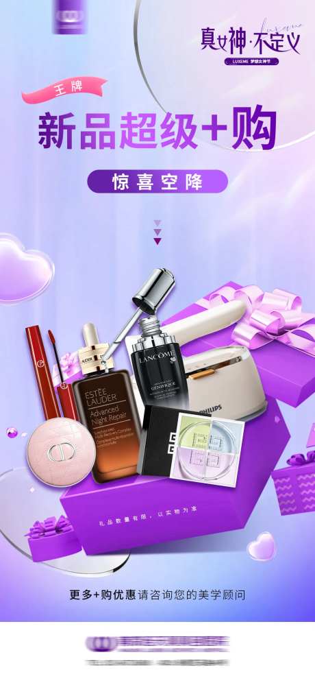 医美新品加购海报-采灵感-https://www.cailinggan.com/