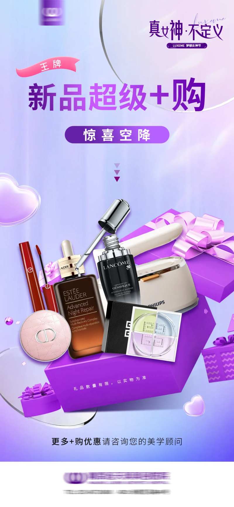 医美新品加购海报-采灵感-cailinggan.com