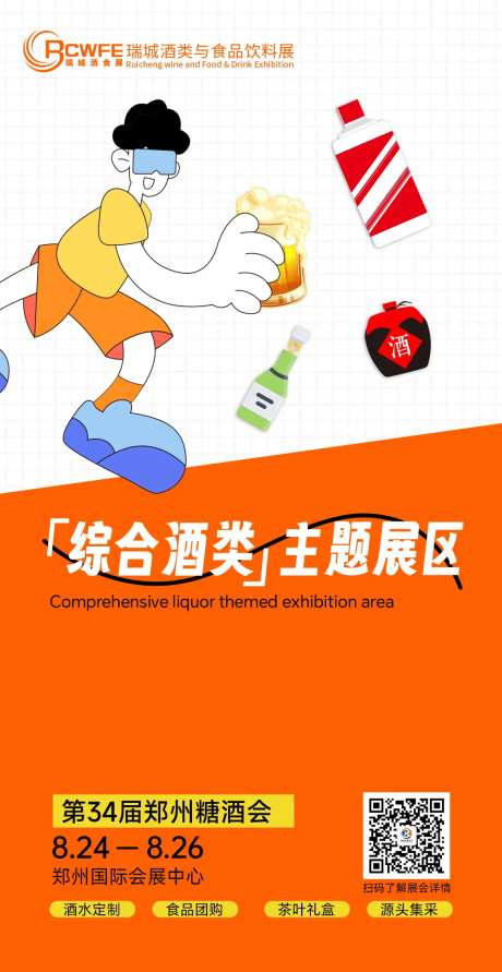 白酒酒类会议海报-采灵感-https://www.cailinggan.com/