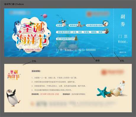 海洋节活动门票-采灵感-https://www.cailinggan.com/