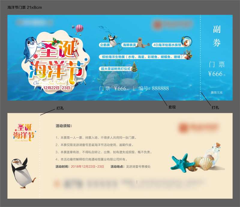 海洋节活动门票-采灵感-cailinggan.com
