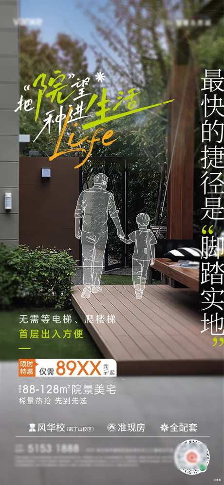 地产院子海报-采灵感-https://www.cailinggan.com/