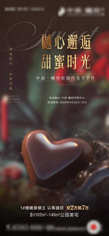 地产甜蜜巧克力DIY手作甜点活动海报-采灵感-https://www.cailinggan.com/