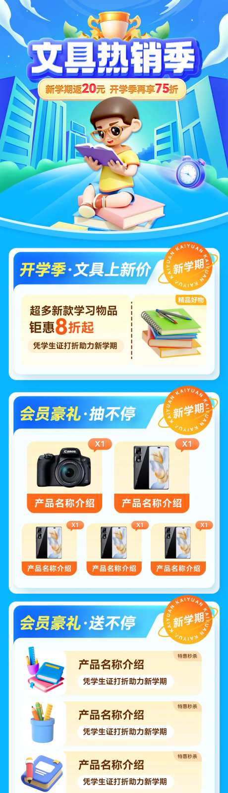 开学季文具热销海报长图-采灵感-https://www.cailinggan.com/