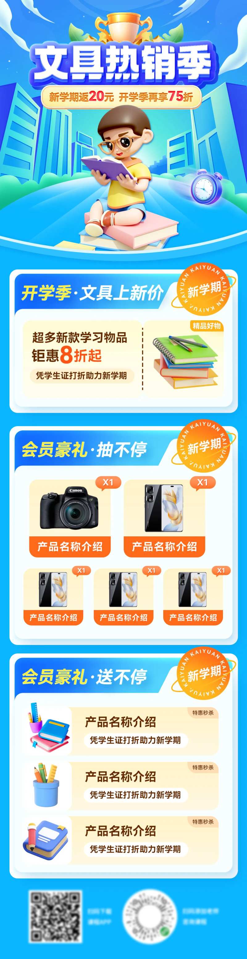 开学季文具热销海报长图-采灵感-cailinggan.com