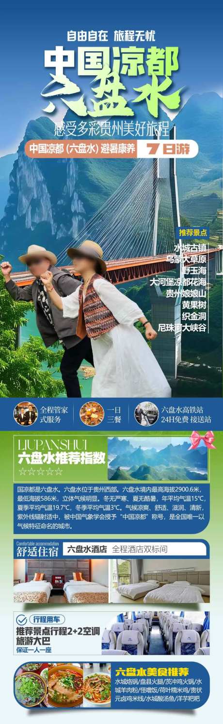 六盘水避暑7日游-采灵感-https://www.cailinggan.com/