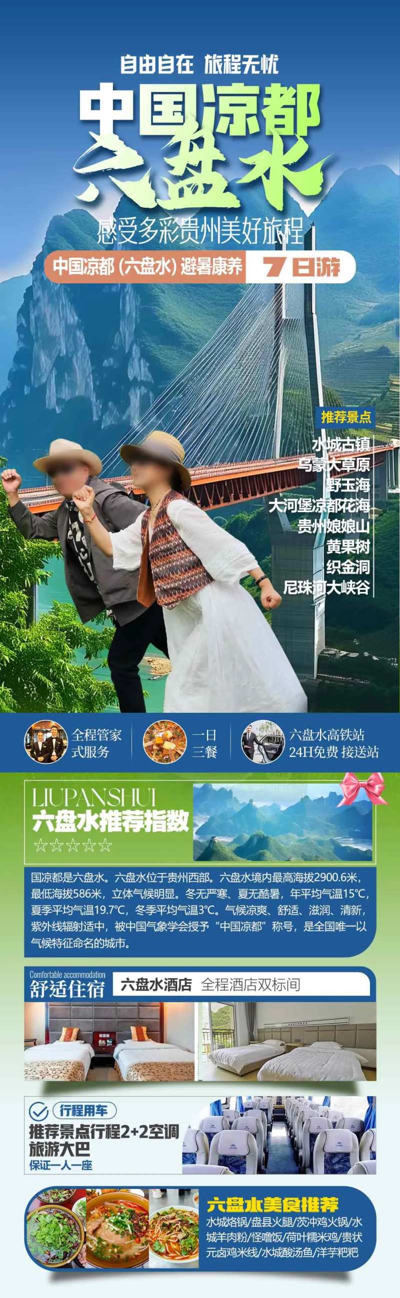 六盘水避暑7日游-采灵感-cailinggan.com