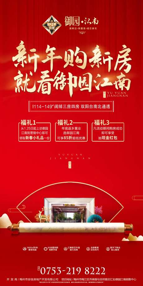 房地产新年置业海报-采灵感-https://www.cailinggan.com/