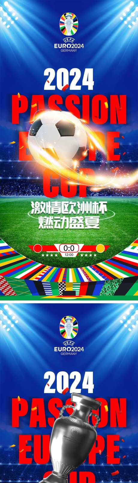 2024欧洲杯宣传系列海报-采灵感-https://www.cailinggan.com/