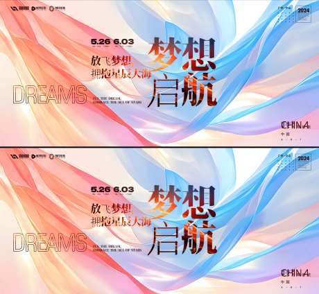 梦想起航kv背景板-采灵感-https://www.cailinggan.com/
