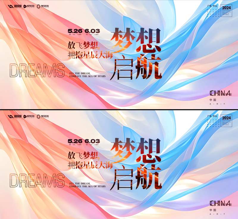 梦想起航kv背景板-采灵感-cailinggan.com