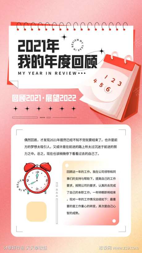 年度回顾总结日历海报-采灵感-https://www.cailinggan.com/