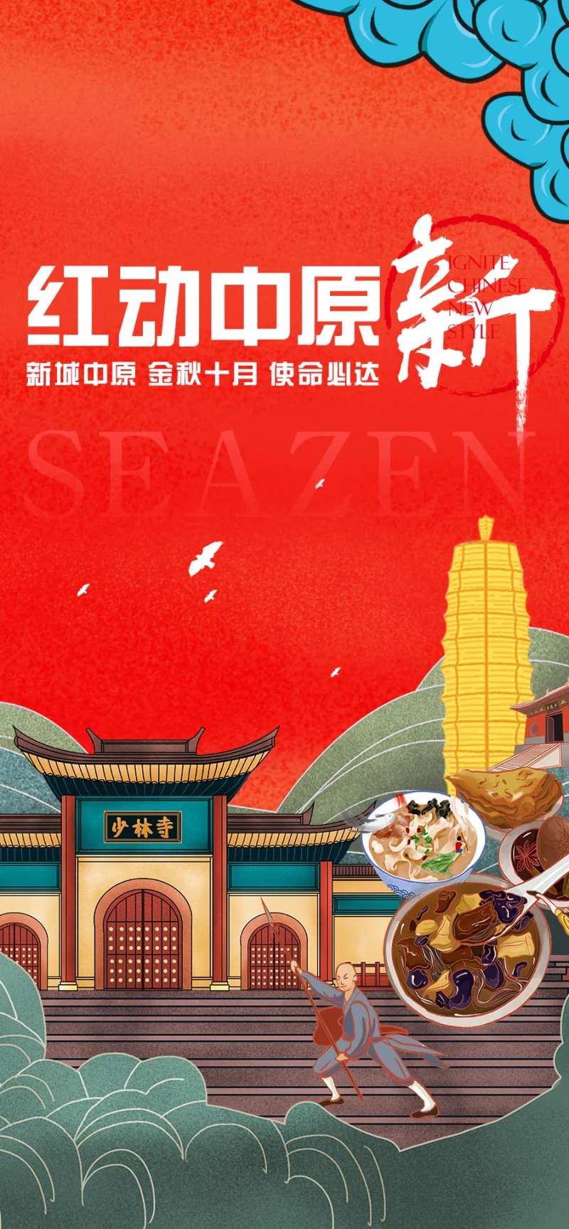 少林寺激励海报-采灵感-cailinggan.com