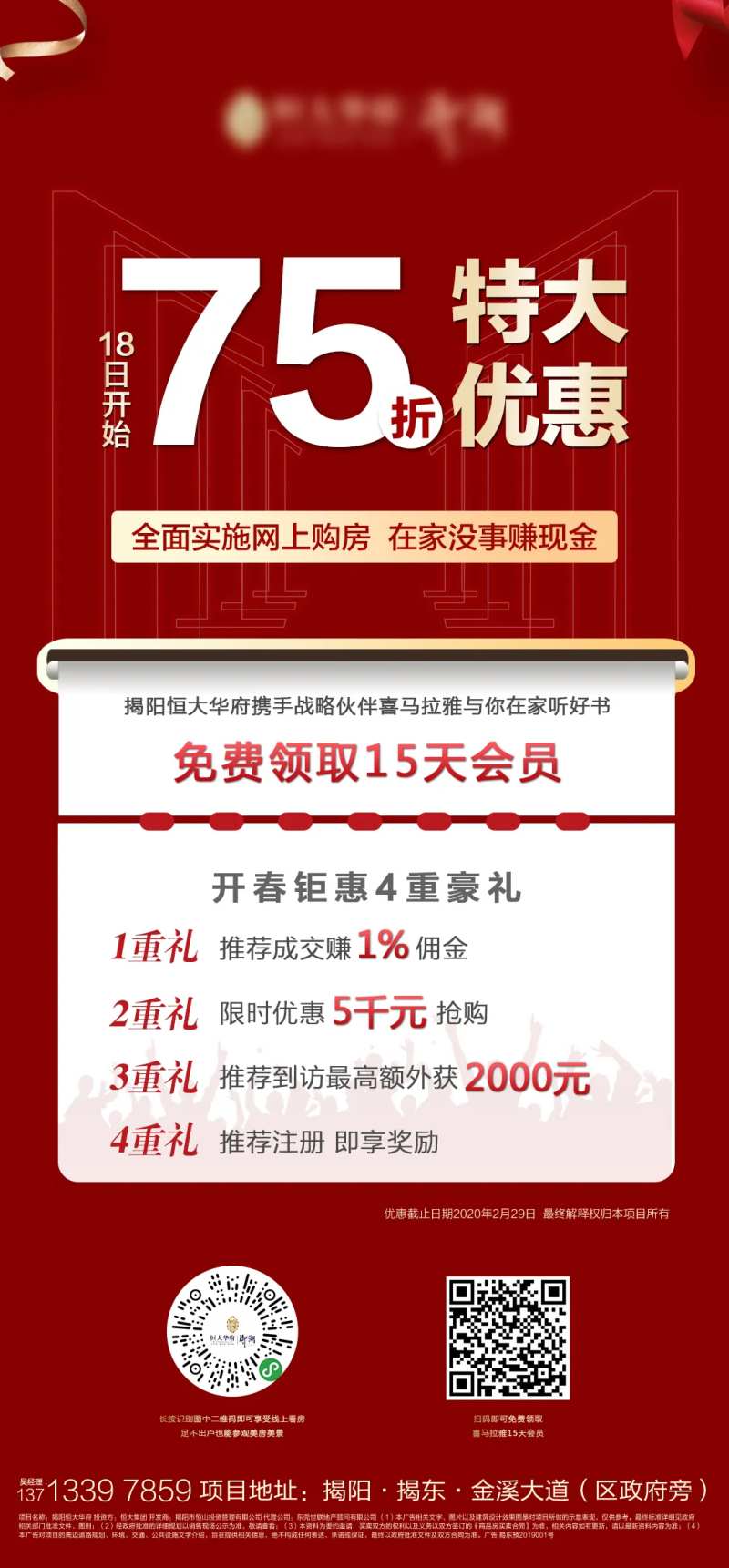 房地产优惠折扣移动端海报-采灵感-cailinggan.com