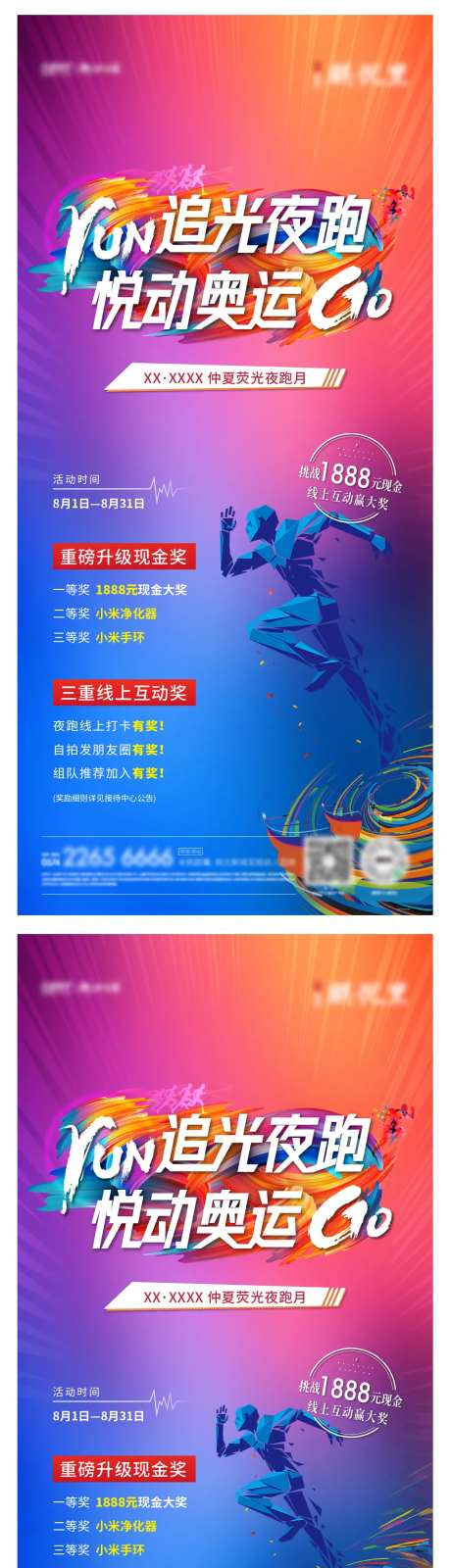 夜跑活动单图长图-采灵感-https://www.cailinggan.com/