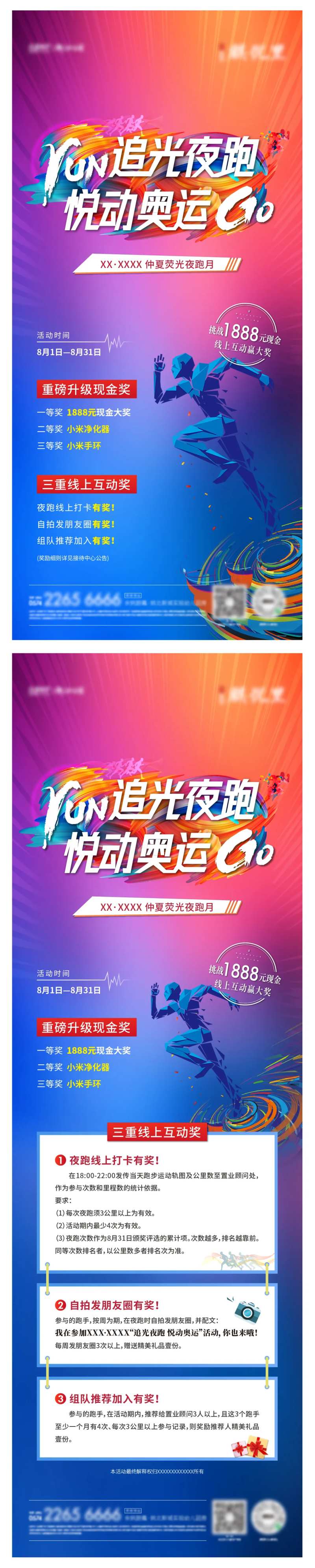 夜跑活动单图长图-采灵感-cailinggan.com