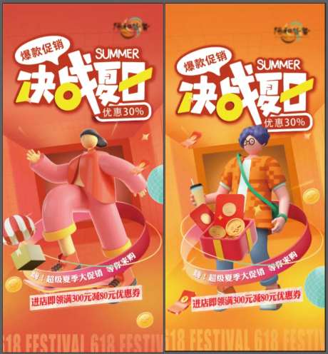 夏季促销海报-采灵感-https://www.cailinggan.com/
