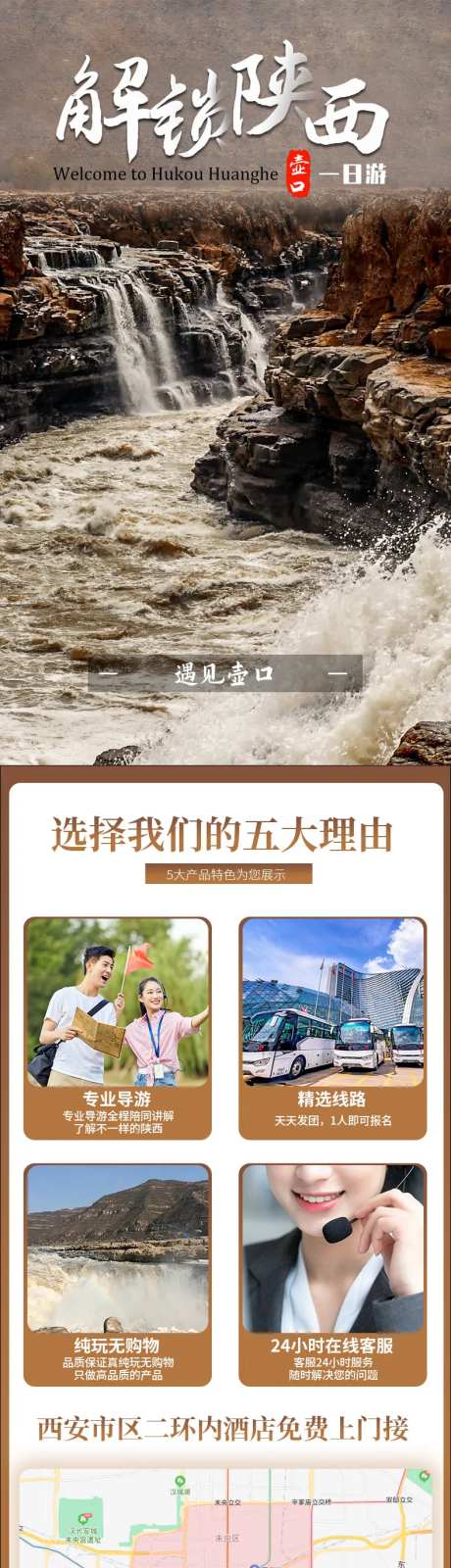 陕西西安壶口瀑布一日游-采灵感-https://www.cailinggan.com/