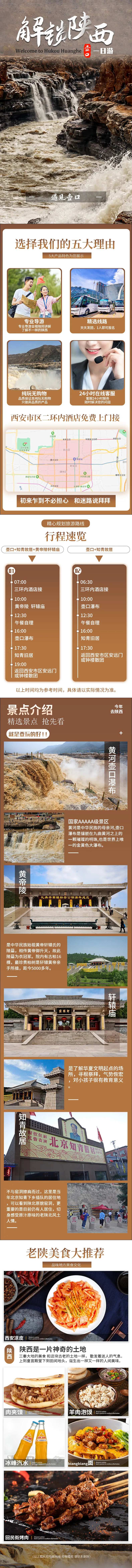 陕西西安壶口瀑布一日游-采灵感-cailinggan.com