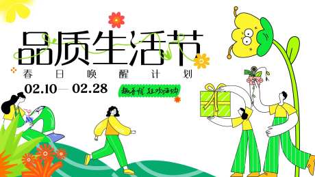 生活品质节春天展板-采灵感-https://www.cailinggan.com/