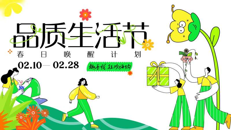 生活品质节春天展板-采灵感-cailinggan.com