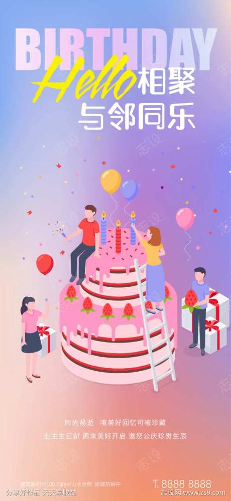 地产业主生日趴生日会生日宴-采灵感-https://www.cailinggan.com/