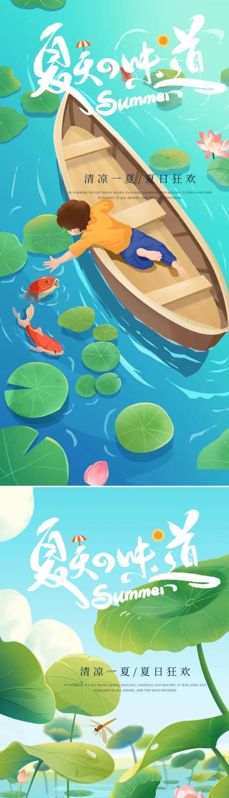 夏日池塘清凉海报-采灵感-https://www.cailinggan.com/