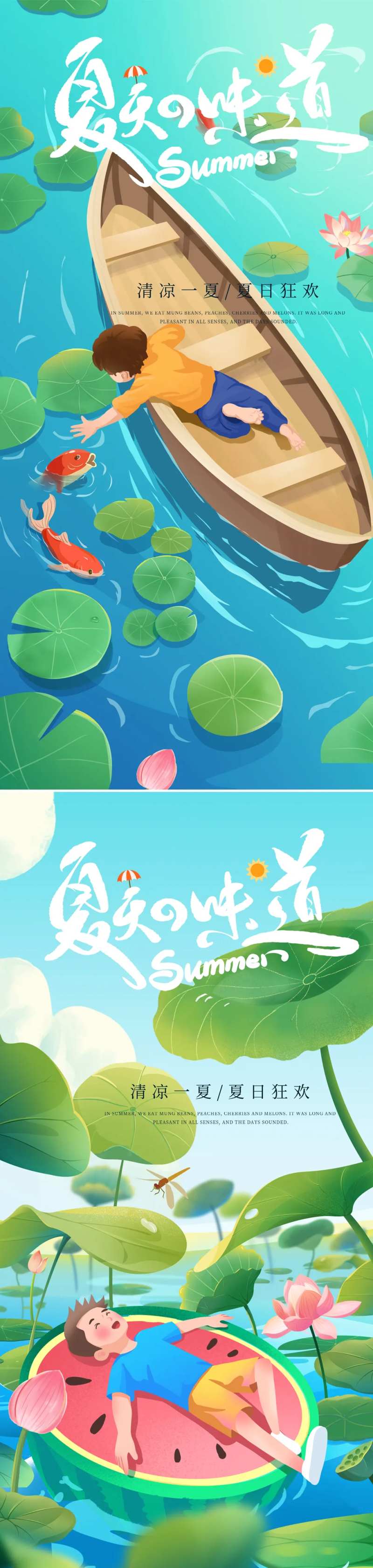 夏日池塘清凉海报-采灵感-cailinggan.com