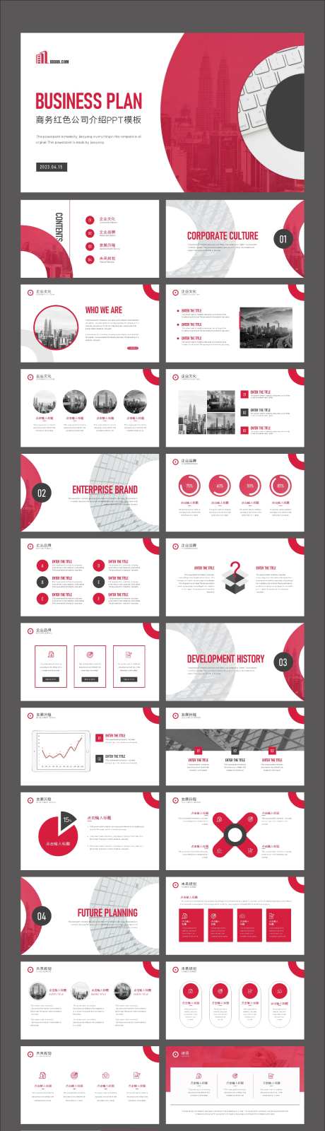 商务公司介绍PPT-采灵感-https://www.cailinggan.com/