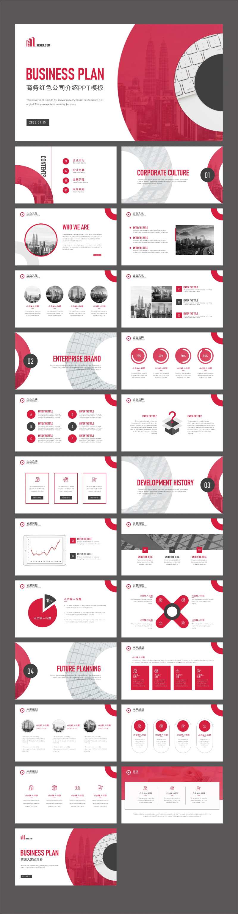 商务公司介绍PPT-采灵感-cailinggan.com