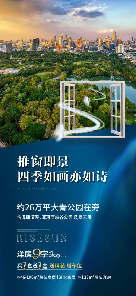 地产公园价值点海报-采灵感-https://www.cailinggan.com/