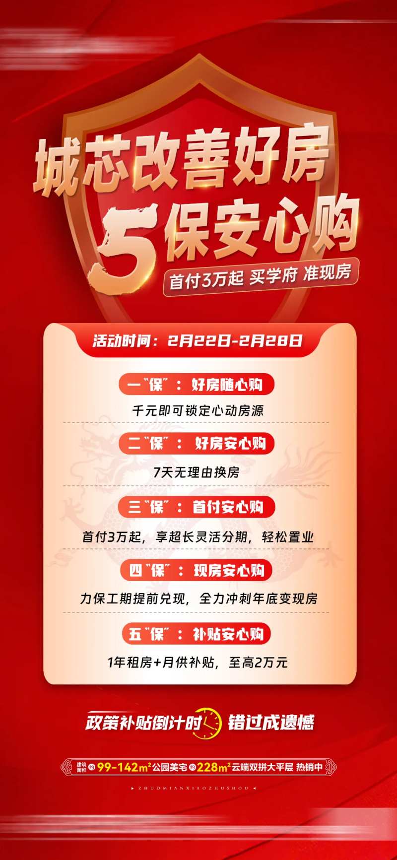 5重安心保障红金海报-采灵感-cailinggan.com