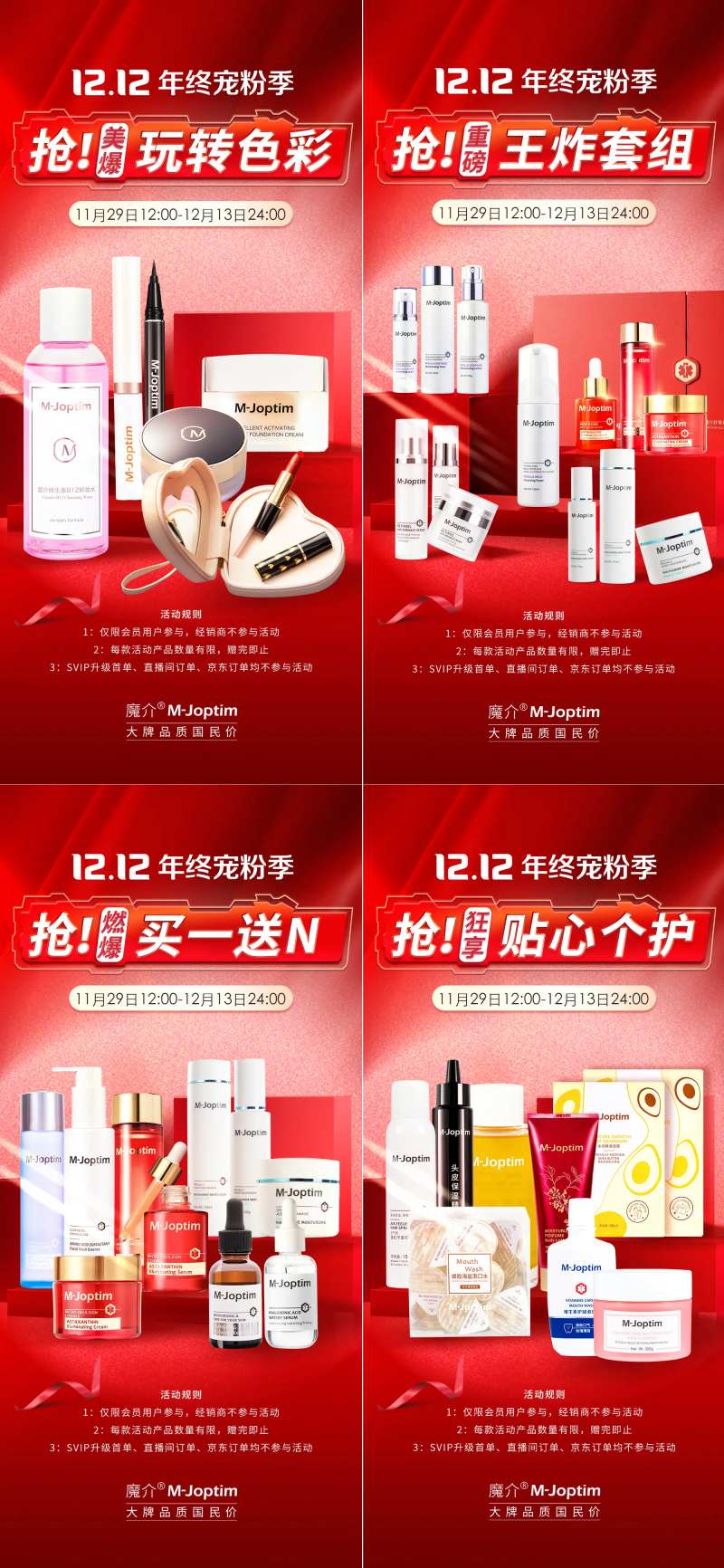 节日护肤美妆活动海报组图-采灵感-cailinggan.com