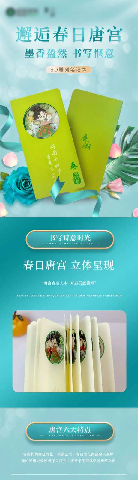 唐宫夜宴笔记本促销电商详情页-采灵感-https://www.cailinggan.com/