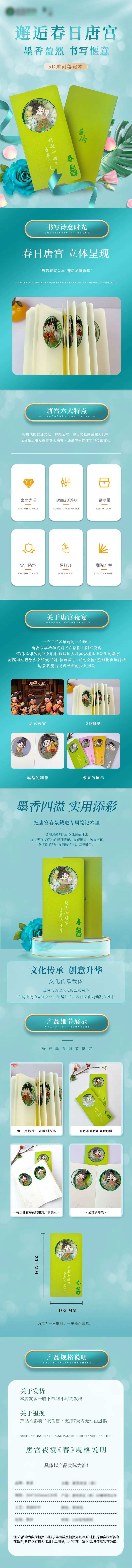 唐宫夜宴笔记本促销电商详情页-采灵感-cailinggan.com